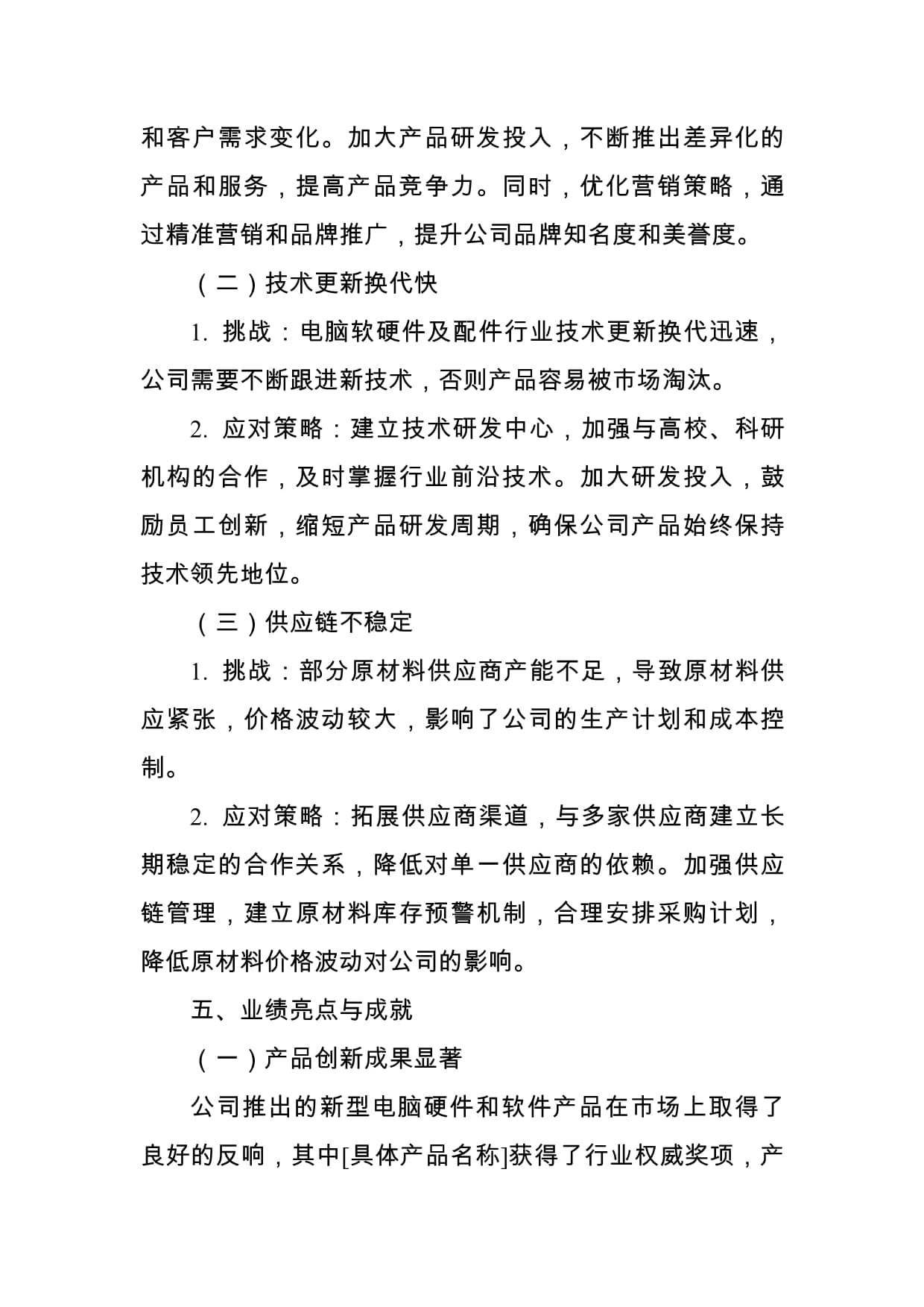 電腦軟硬件及配件公司年度工作總結(jié)報(bào)告