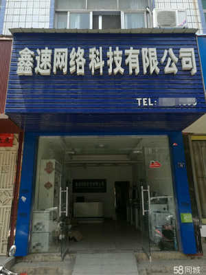 黃梅縣鑫速網(wǎng)絡(luò)科技 專(zhuān)業(yè)的計(jì)算機(jī)軟硬件及配件服務(wù)
