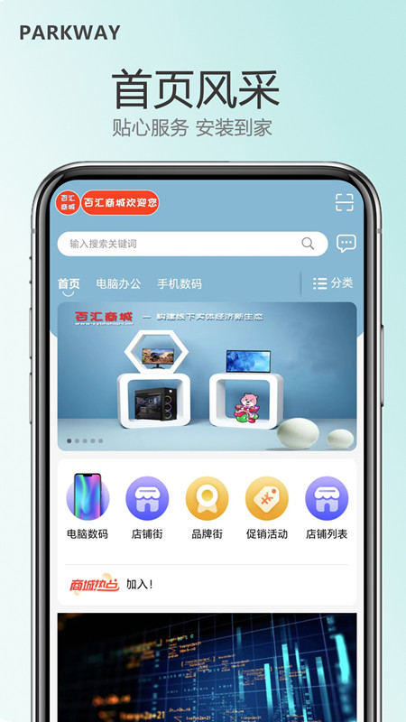 百匯商城電腦版 一站式計(jì)算機(jī)軟硬件及配件采購平臺(tái)